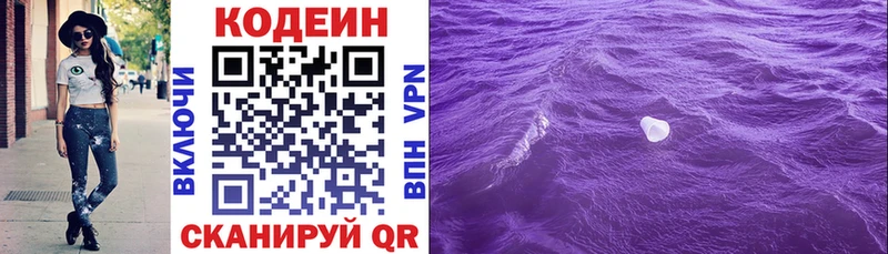 купить наркотики цена  блэк спрут ONION  Кодеин Purple Drank  Шумиха 